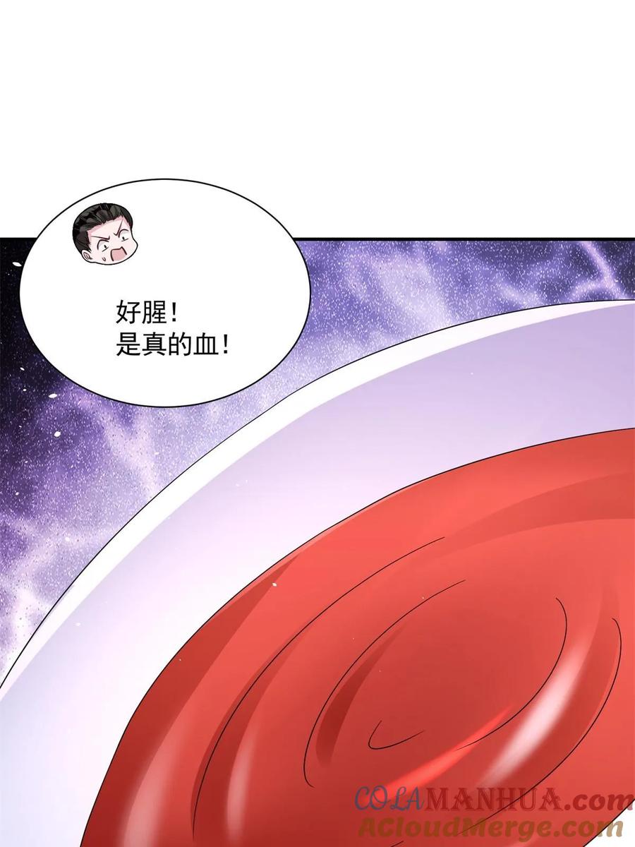 我在婚配所摇到了世界首富 41 夜君擎，你有救了！ 第58页