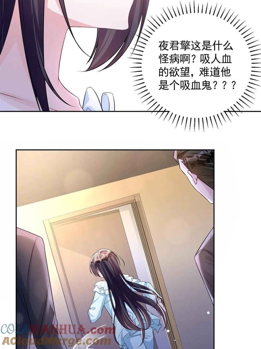 我在婚配所摇到了世界首富 41 夜君擎，你有救了！ 第37页