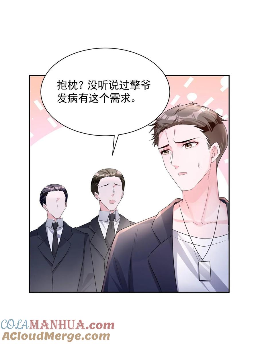 我在婚配所摇到了世界首富 41 夜君擎，你有救了！ 第25页