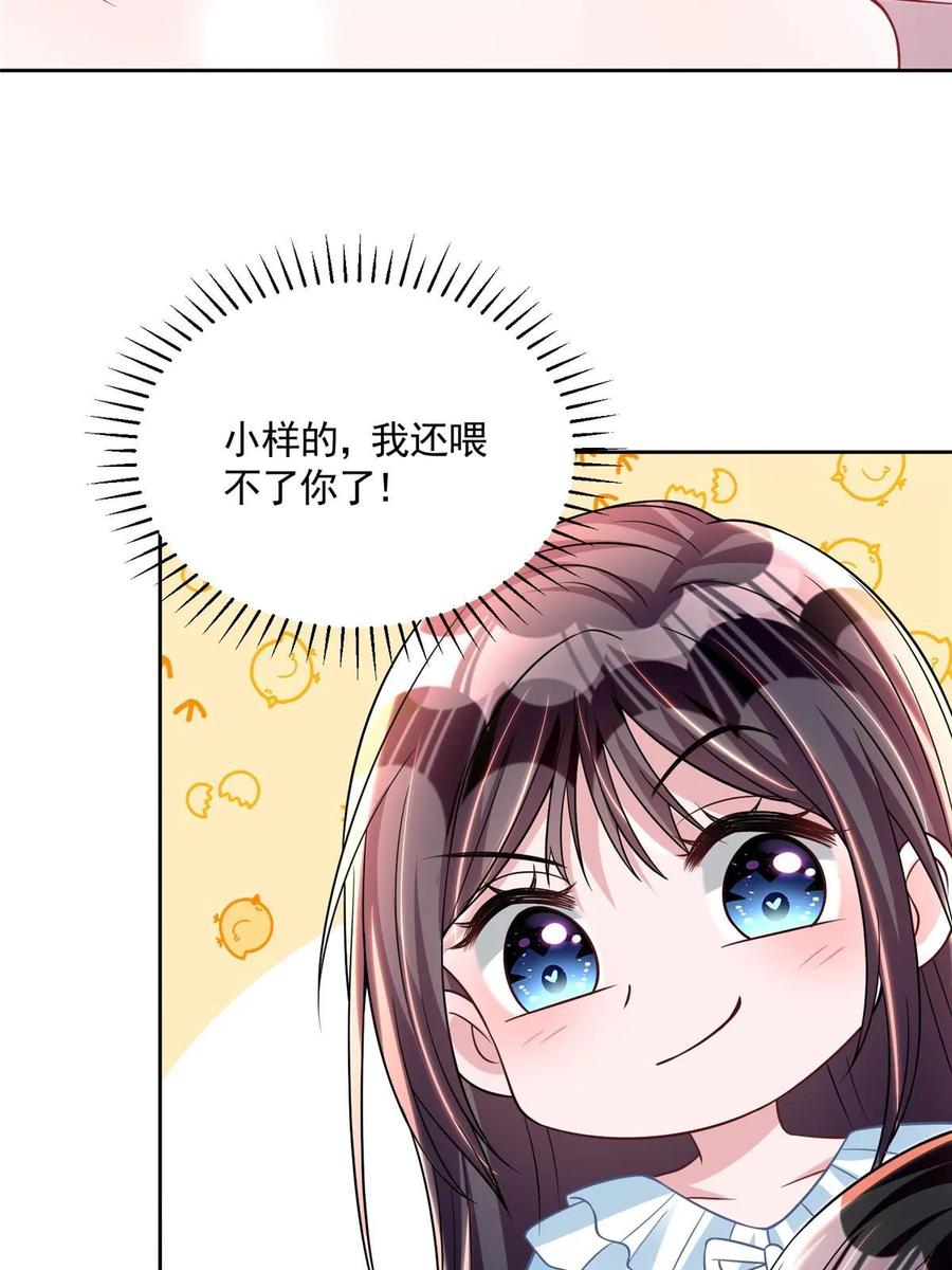 我在婚配所摇到了世界首富 42 擎爷竟然好了？ 第15页