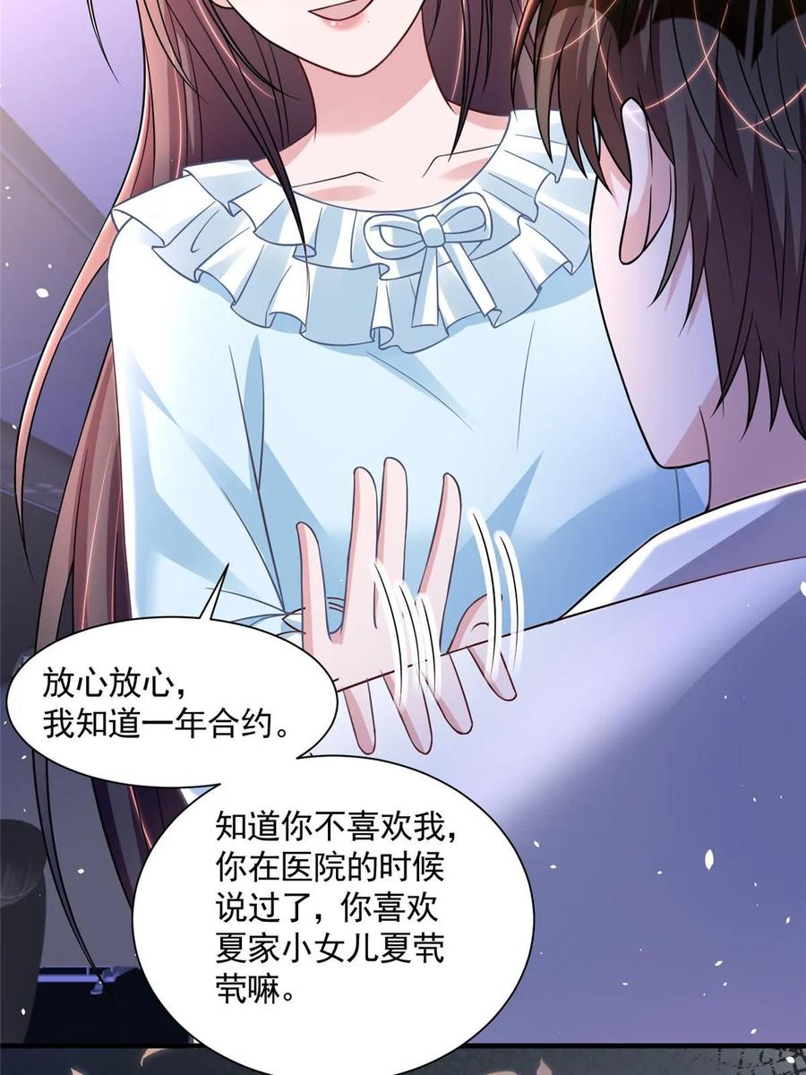 我在婚配所摇到了世界首富 42 擎爷竟然好了？ 第23页