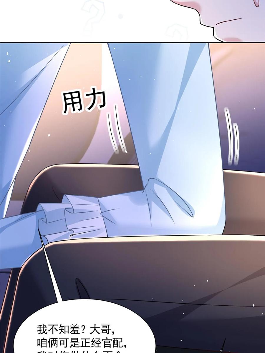 我在婚配所摇到了世界首富 42 擎爷竟然好了？ 第21页