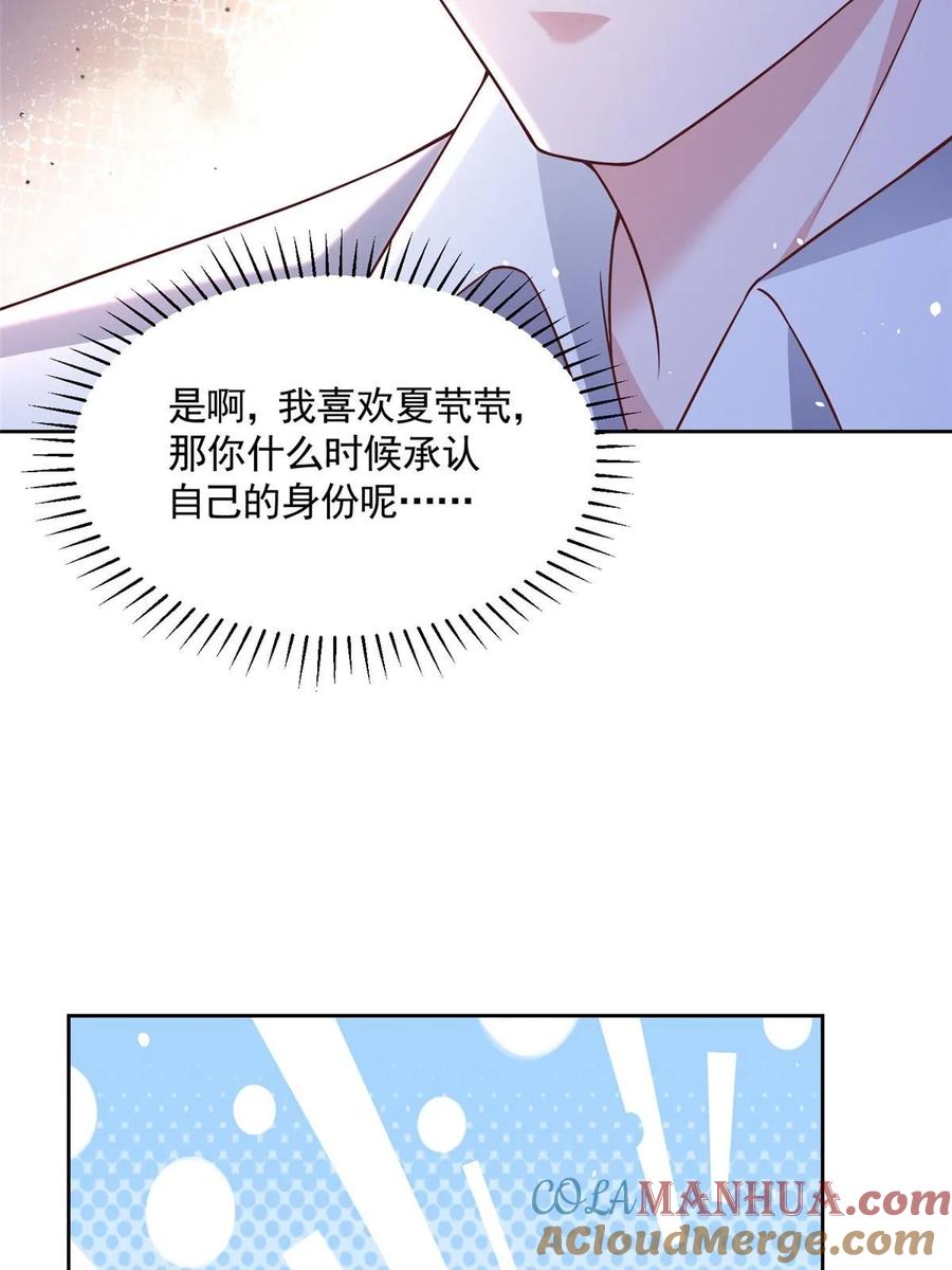 我在婚配所摇到了世界首富 42 擎爷竟然好了？ 第25页