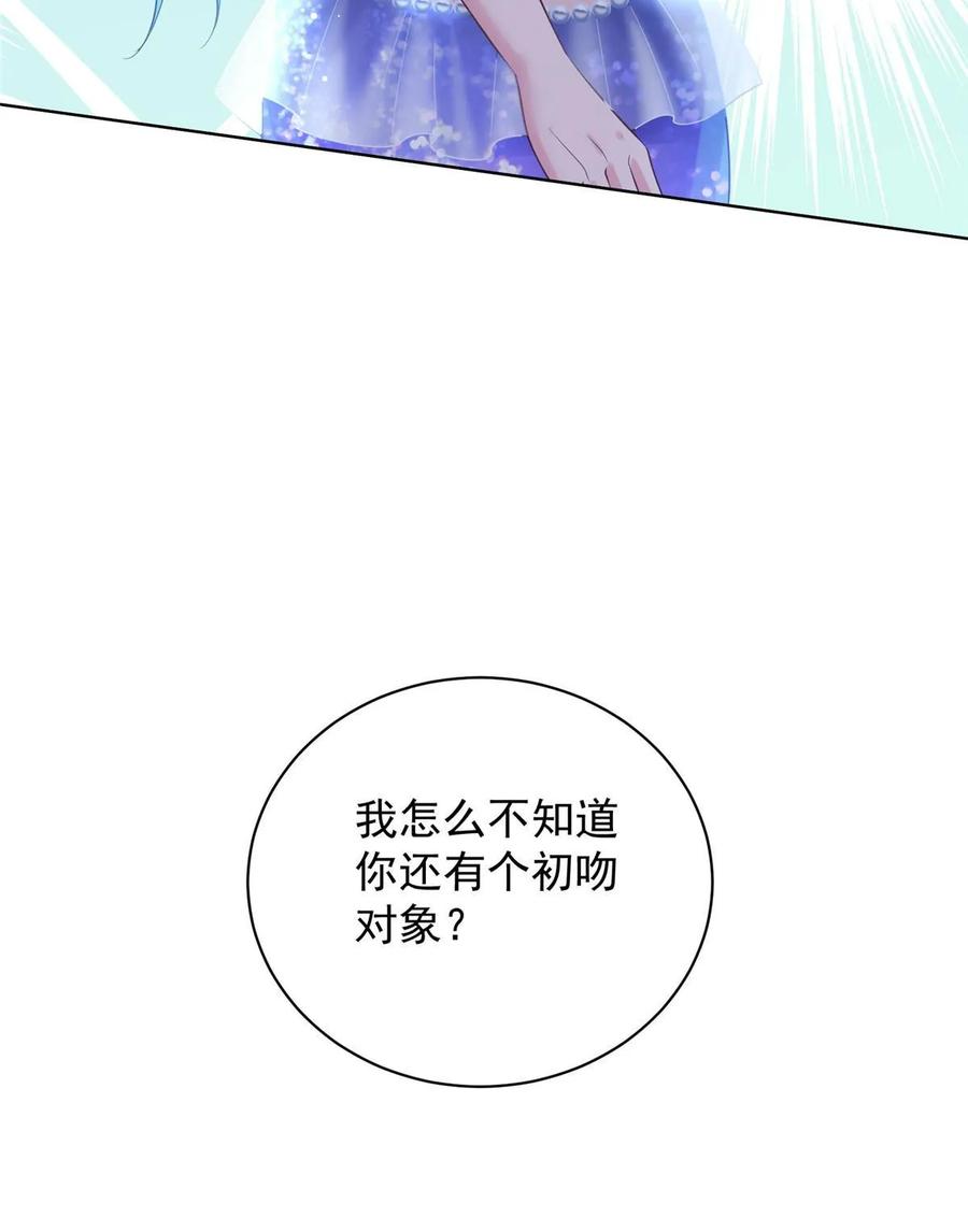 我在婚配所摇到了世界首富 43 我的初吻对象？ 第18页