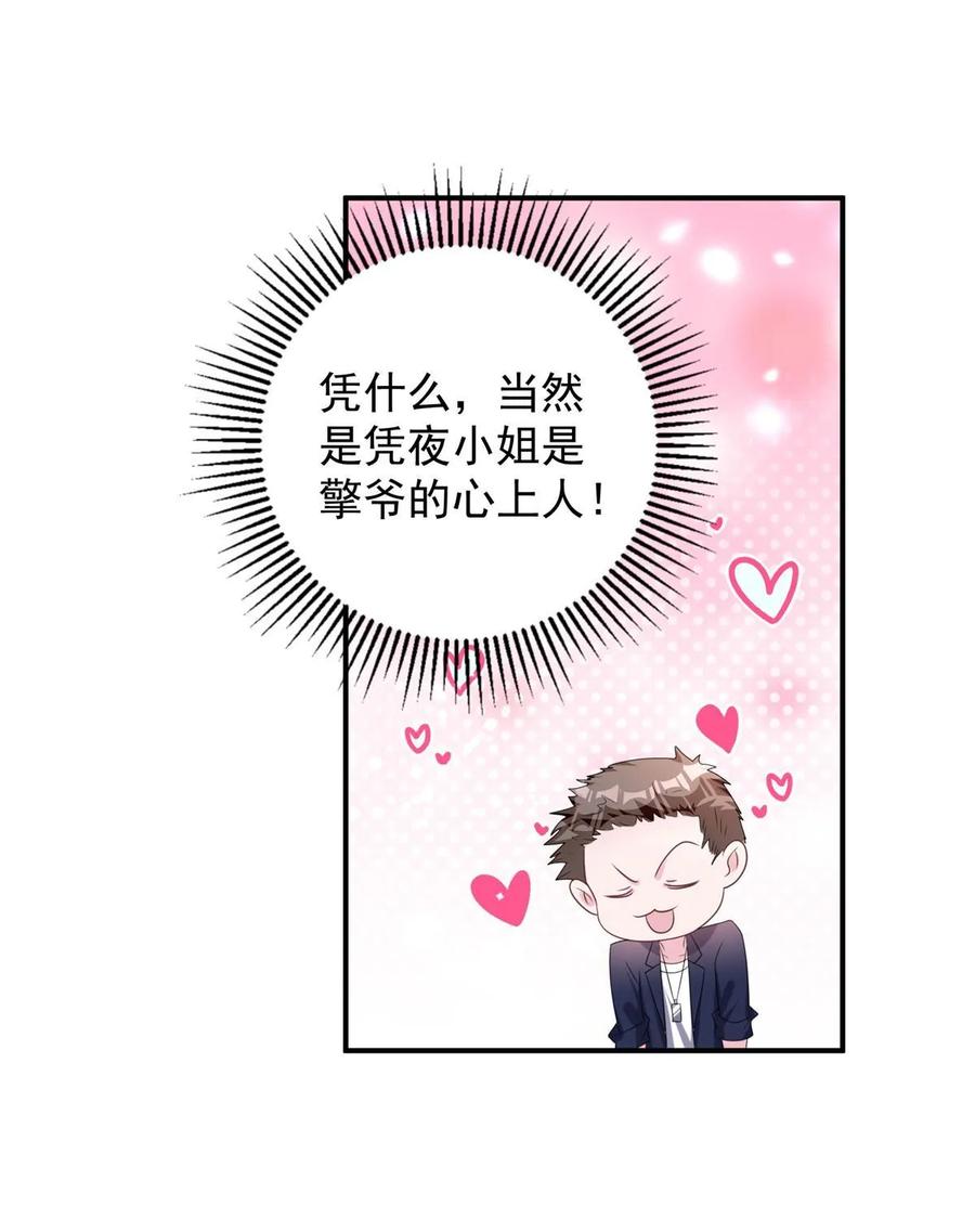 我在婚配所摇到了世界首富 43 我的初吻对象？ 第71页
