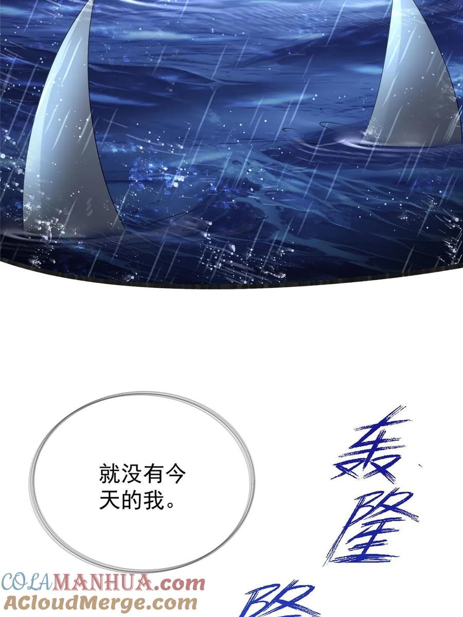 我在婚配所摇到了世界首富 43 我的初吻对象？ 第37页