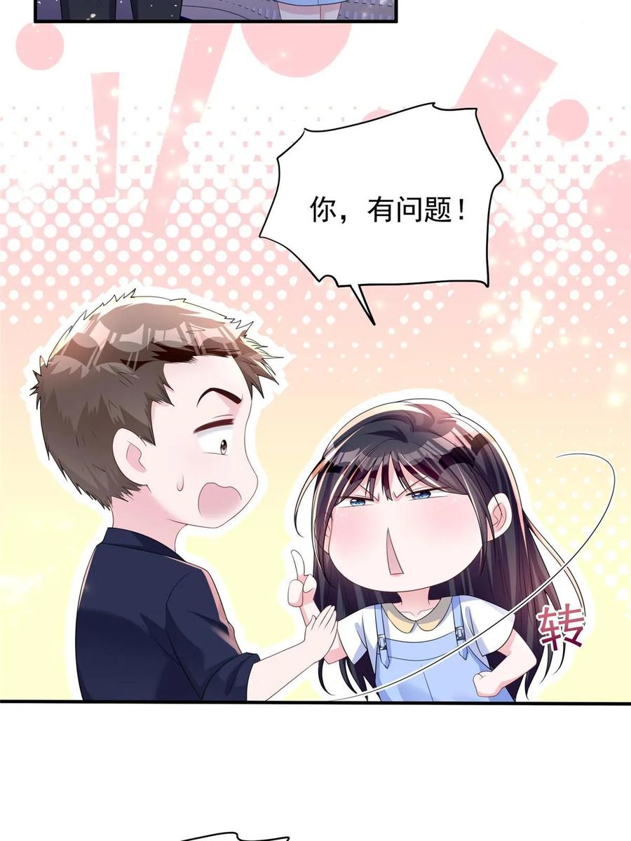 我在婚配所摇到了世界首富 43 我的初吻对象？ 第56页