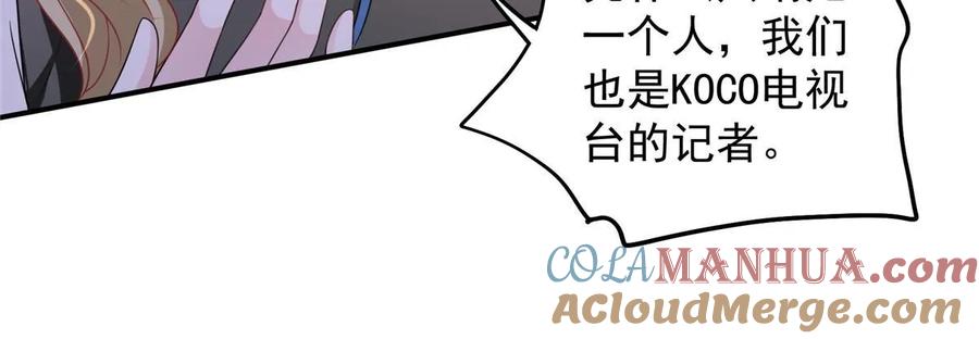 我在婚配所摇到了世界首富 43 我的初吻对象？ 第70页