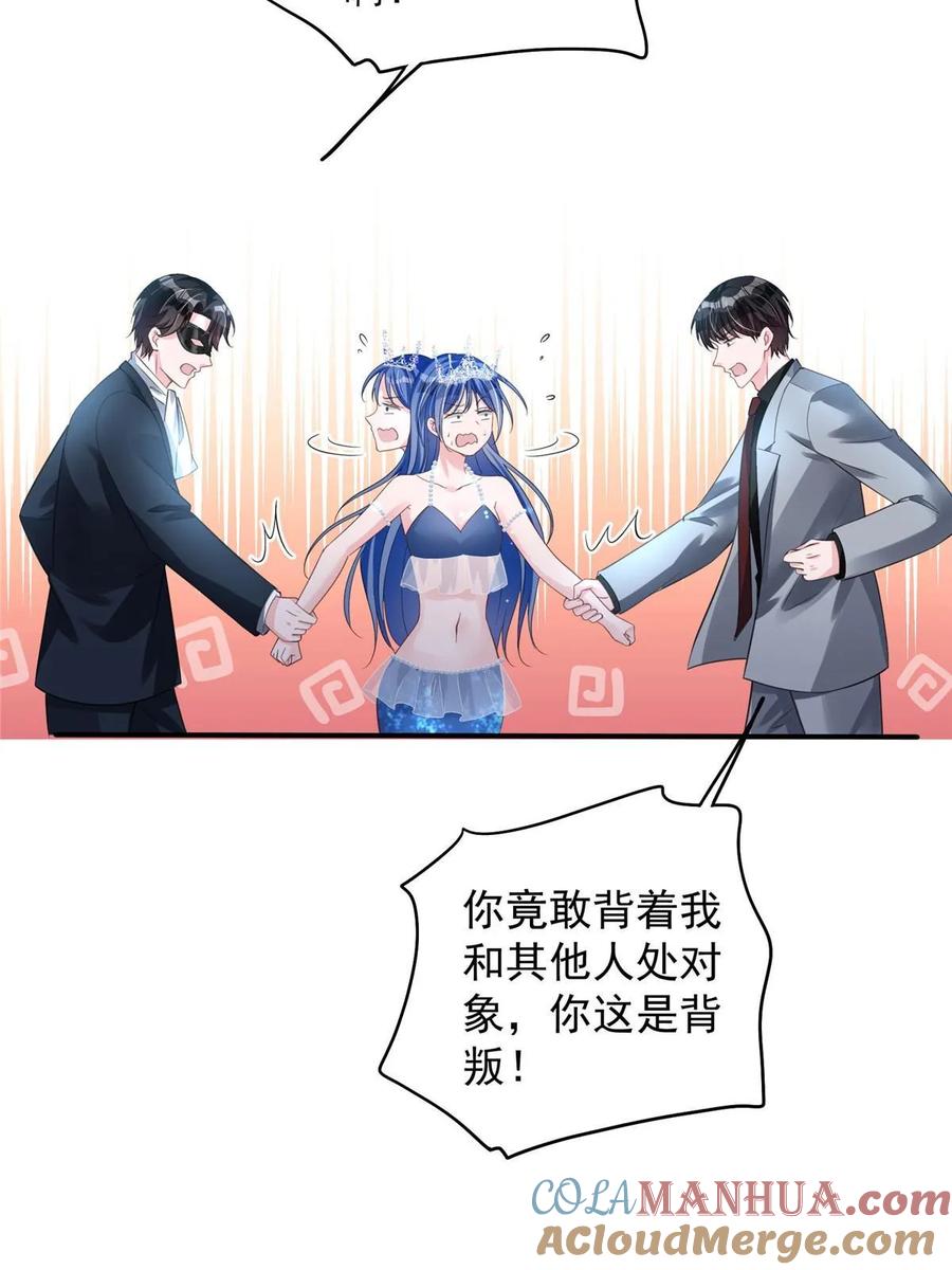 我在婚配所摇到了世界首富 43 我的初吻对象？ 第22页