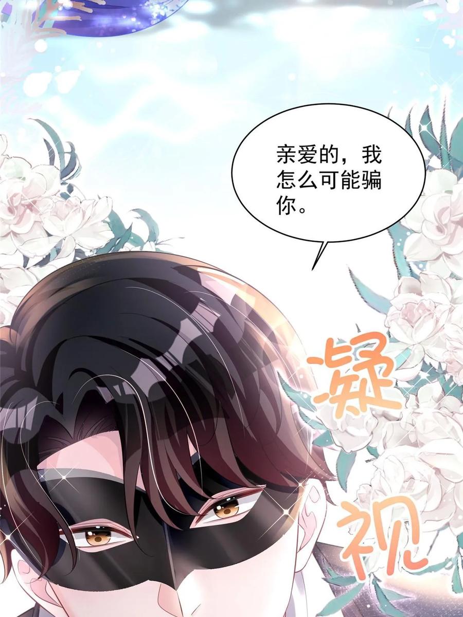 我在婚配所摇到了世界首富 43 我的初吻对象？ 第15页