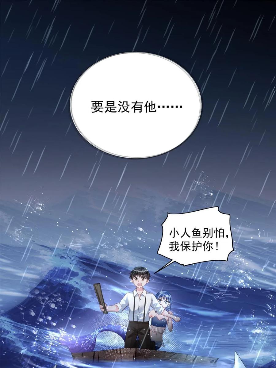 我在婚配所摇到了世界首富 43 我的初吻对象？ 第36页