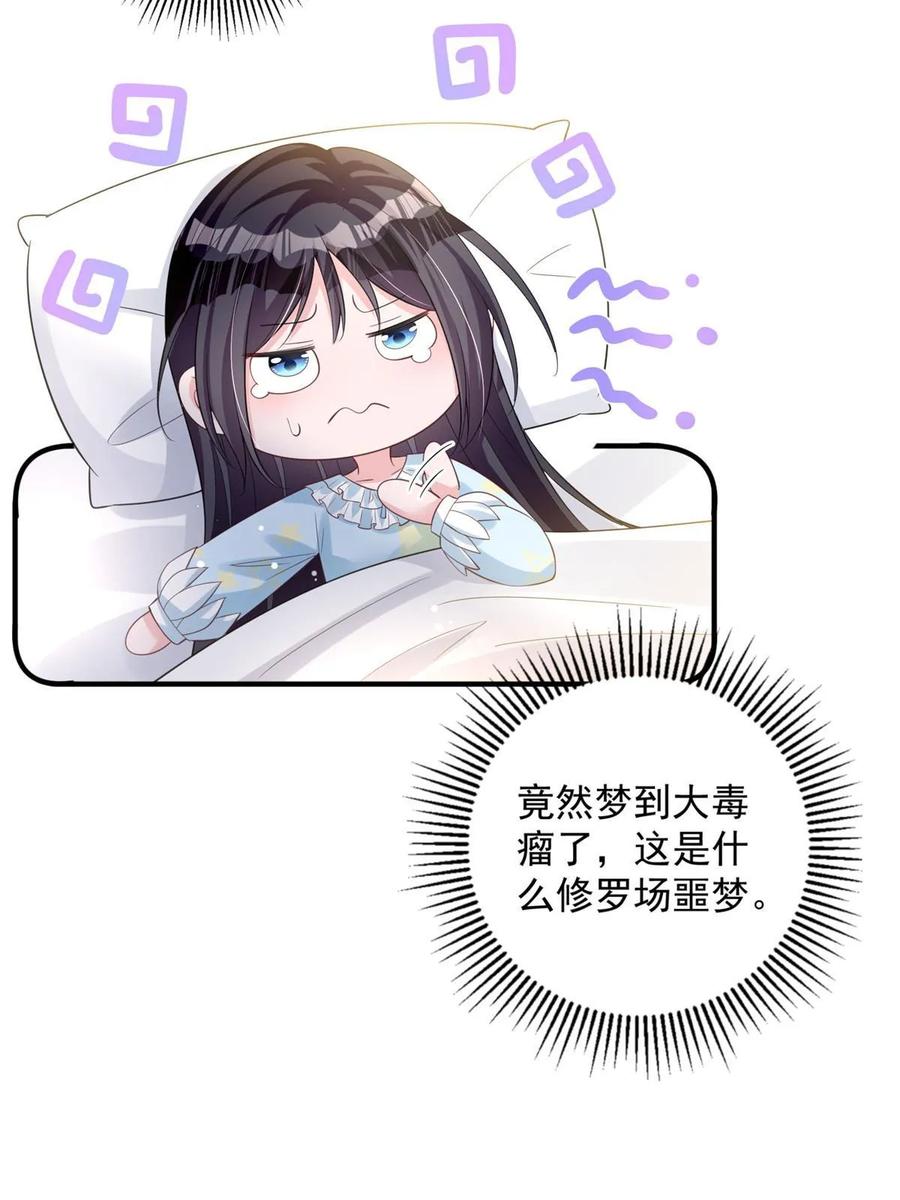 我在婚配所摇到了世界首富 43 我的初吻对象？ 第26页
