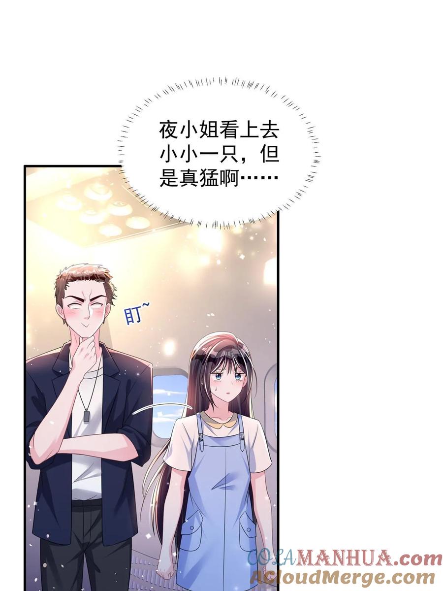 我在婚配所摇到了世界首富 43 我的初吻对象？ 第55页
