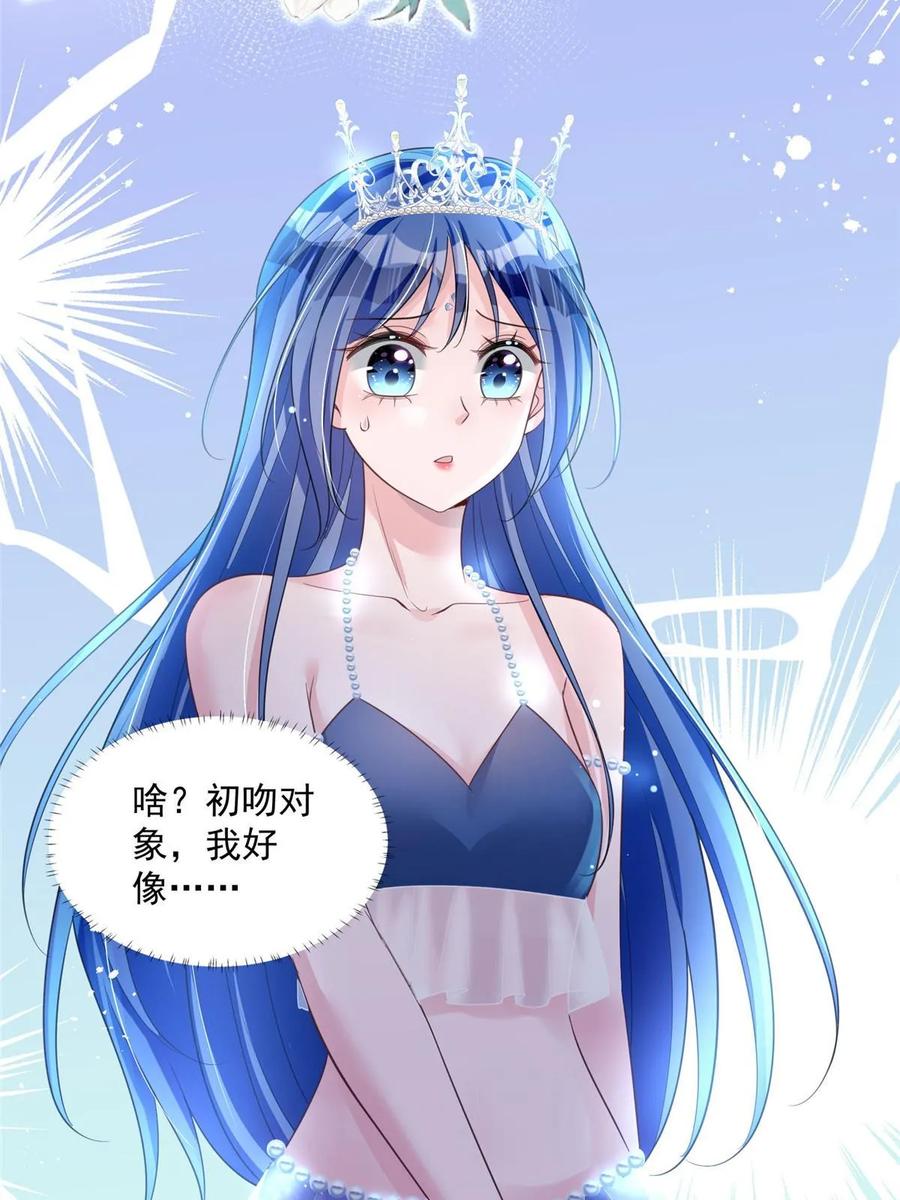 我在婚配所摇到了世界首富 43 我的初吻对象？ 第17页