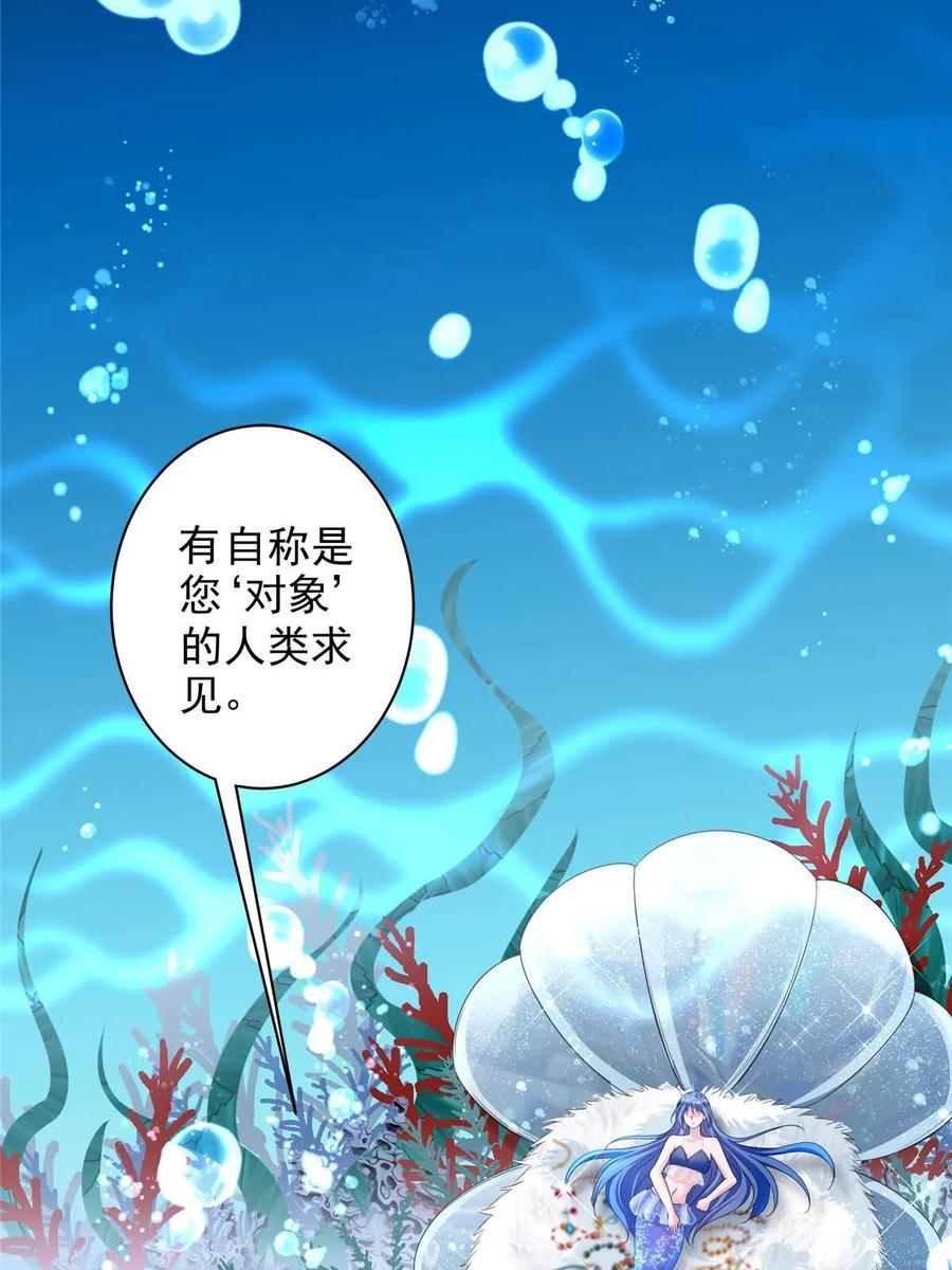 我在婚配所摇到了世界首富 43 我的初吻对象？ 第5页