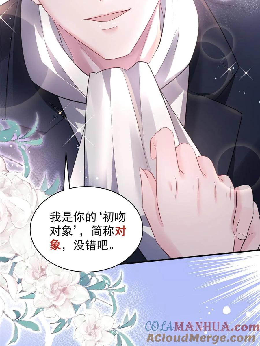 我在婚配所摇到了世界首富 43 我的初吻对象？ 第16页