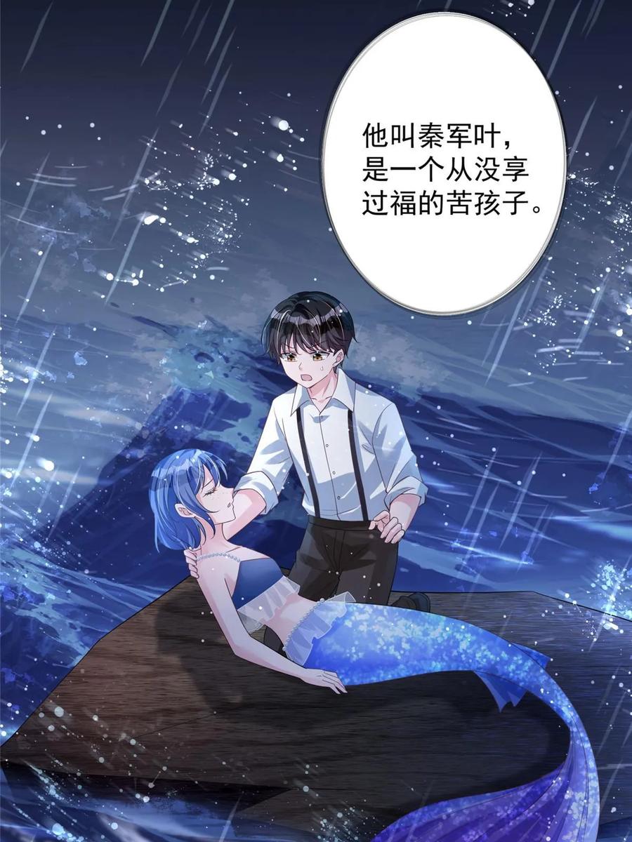 我在婚配所摇到了世界首富 43 我的初吻对象？ 第33页