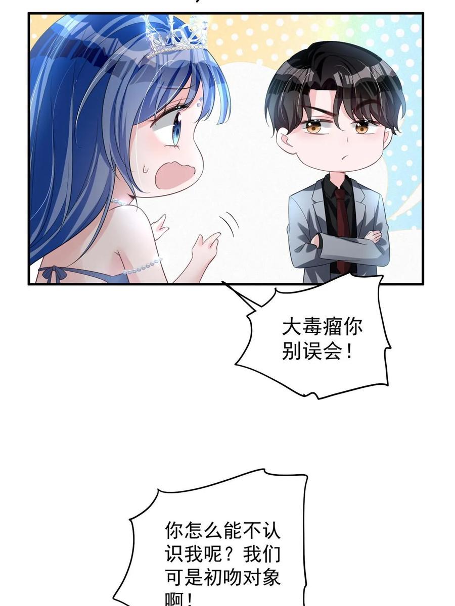 我在婚配所摇到了世界首富 43 我的初吻对象？ 第21页