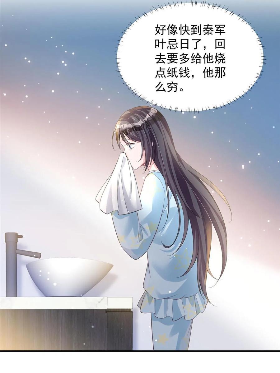 我在婚配所摇到了世界首富 43 我的初吻对象？ 第44页