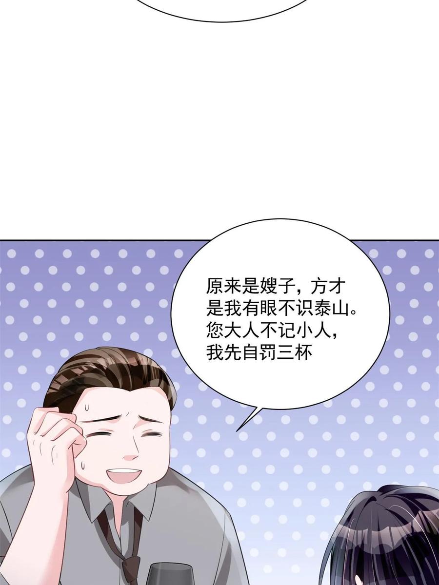 我在婚配所摇到了世界首富 44 你们能有什么缘分 第60页