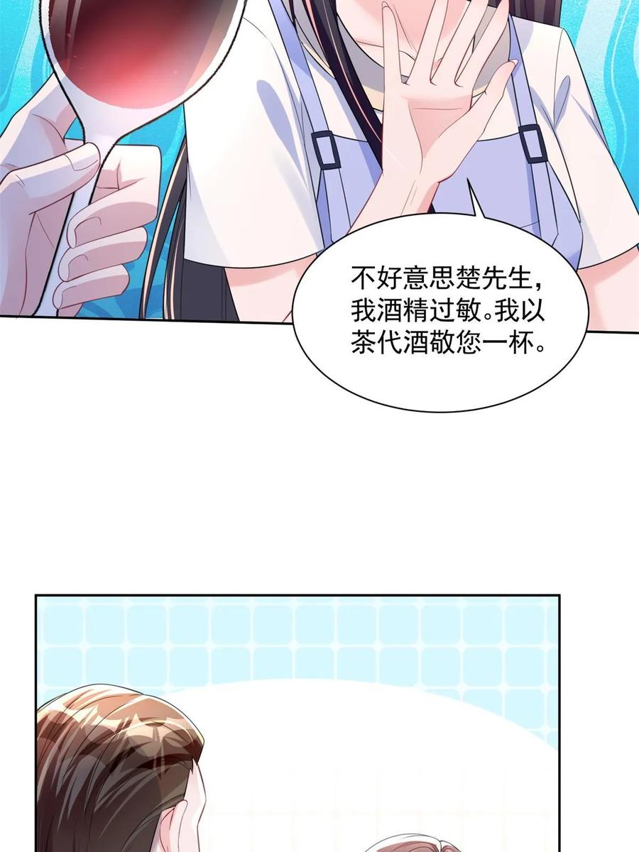 我在婚配所摇到了世界首富 44 你们能有什么缘分 第29页