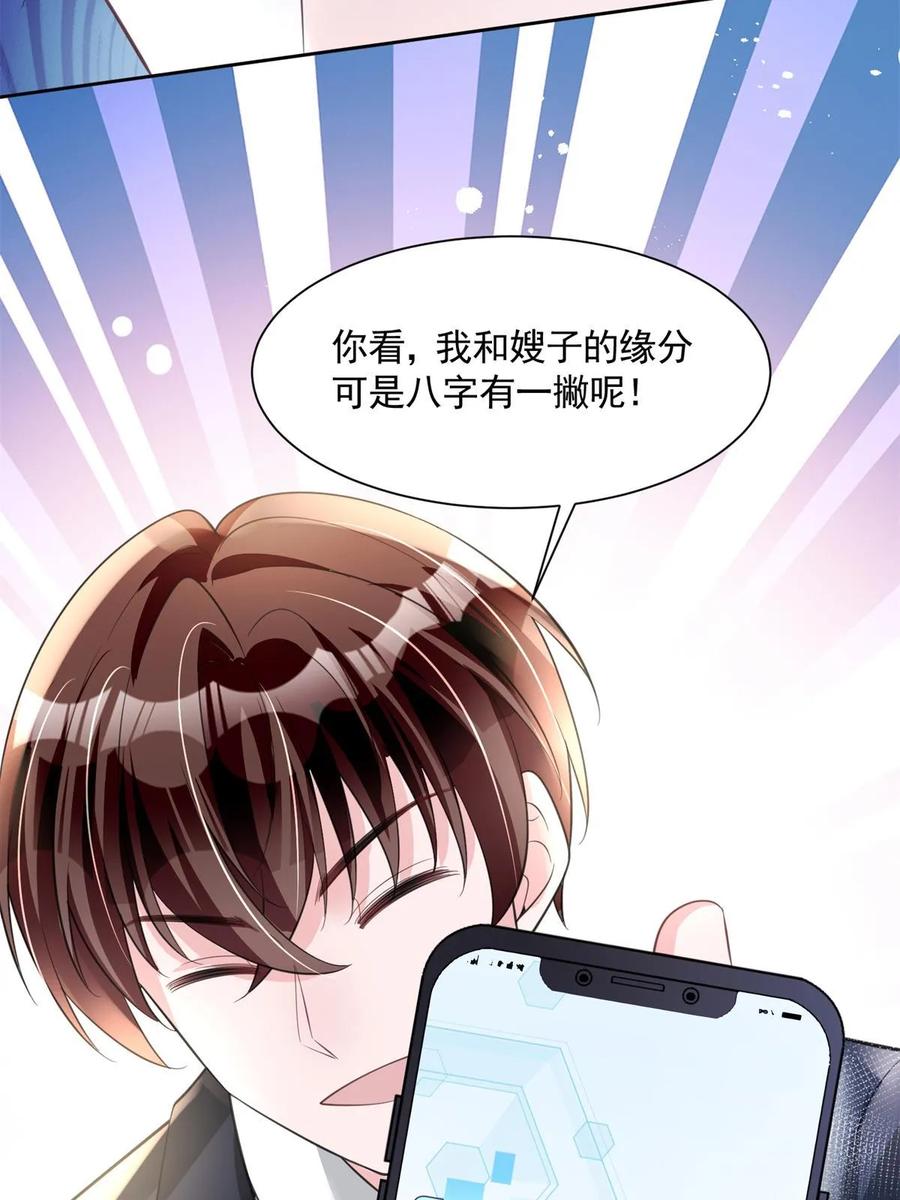 我在婚配所摇到了世界首富 44 你们能有什么缘分 第68页