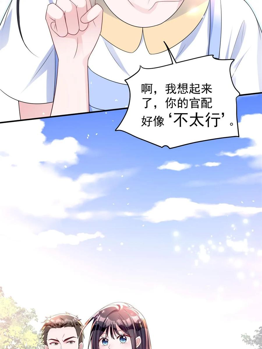 我在婚配所摇到了世界首富 44 你们能有什么缘分 第12页
