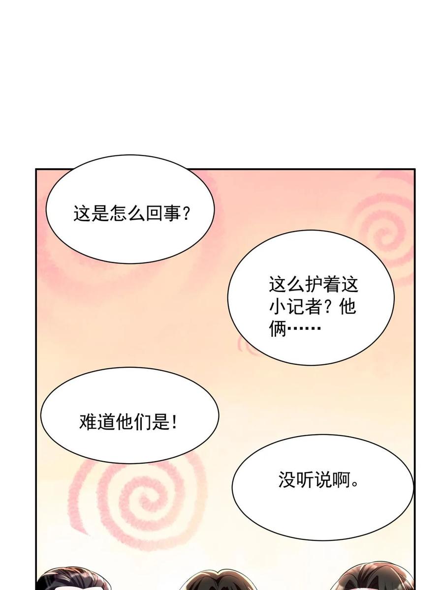 我在婚配所摇到了世界首富 44 你们能有什么缘分 第47页