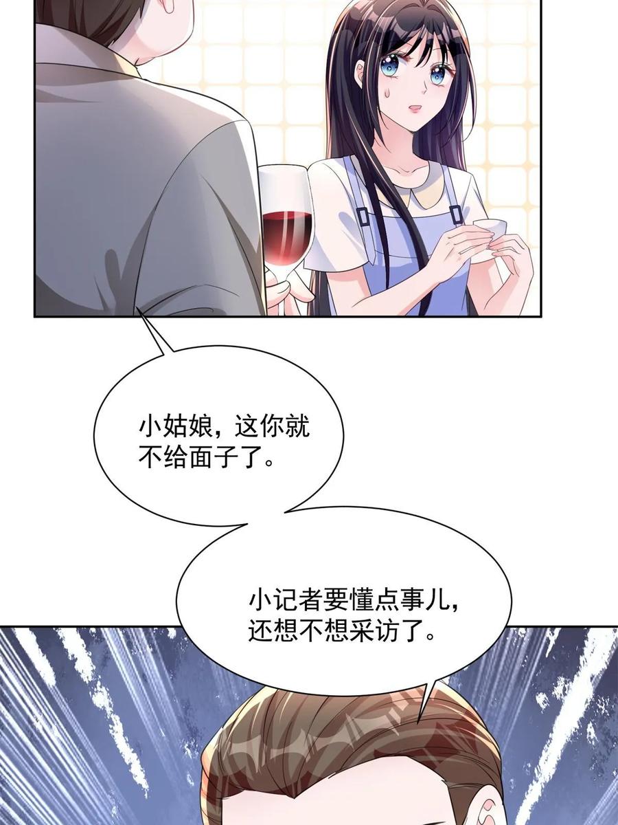 我在婚配所摇到了世界首富 44 你们能有什么缘分 第30页