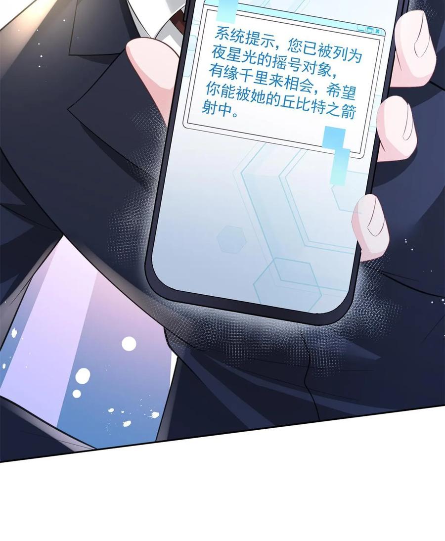 我在婚配所摇到了世界首富 44 你们能有什么缘分 第69页