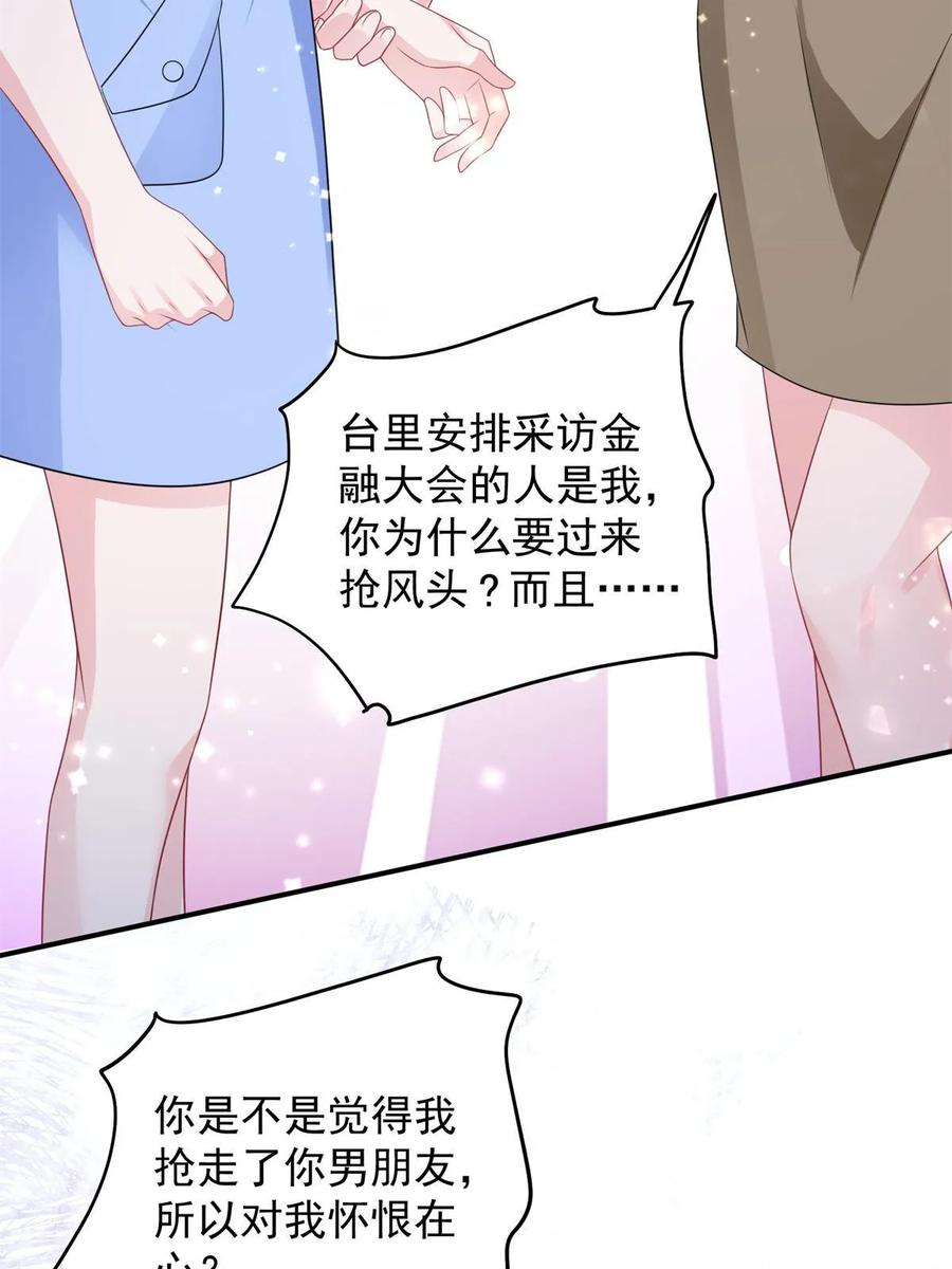 我在婚配所摇到了世界首富 44 你们能有什么缘分 第6页