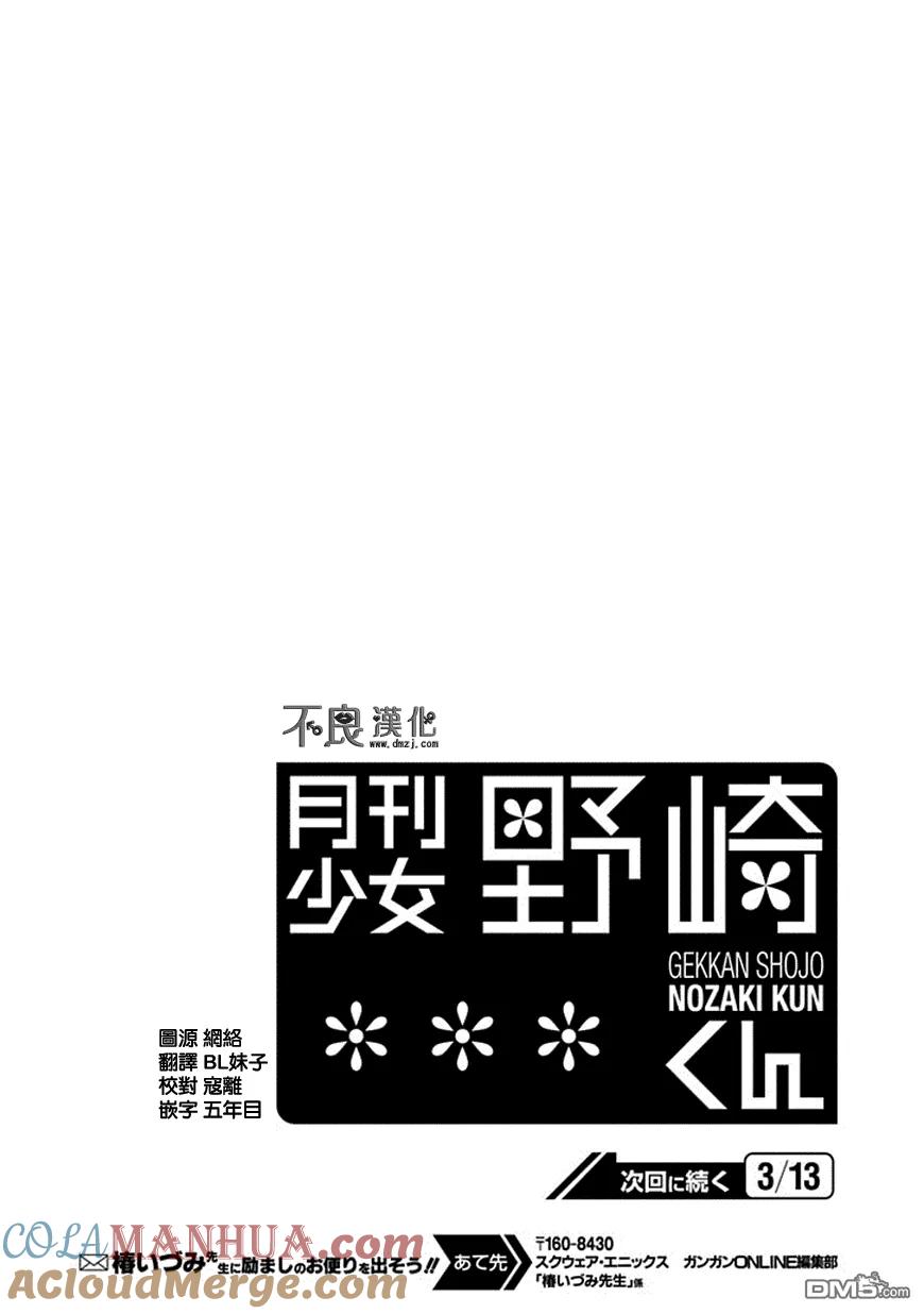 月刊少女野崎君 第46话 第17页