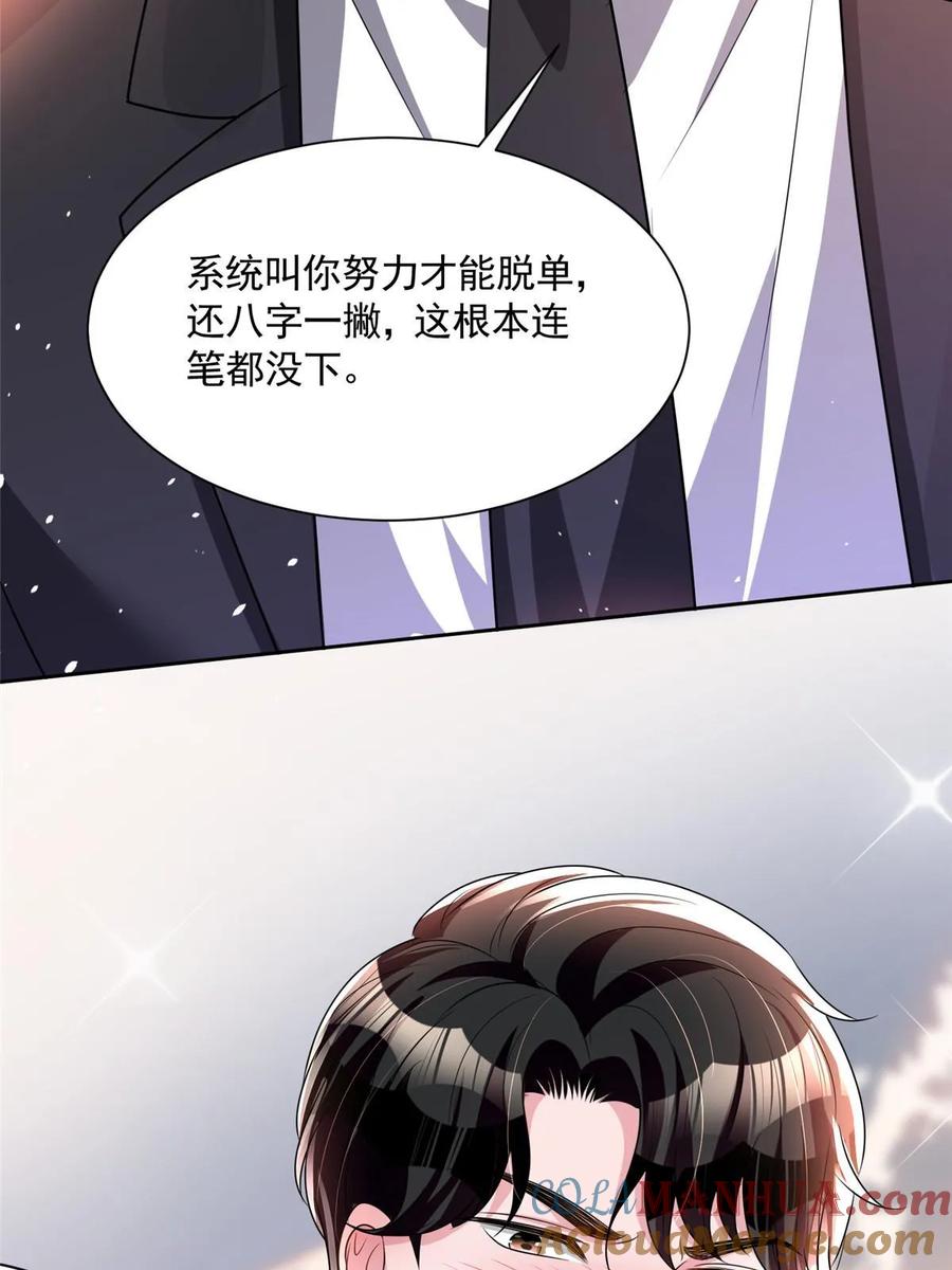 我在婚配所摇到了世界首富 45 大毒瘤吃醋了 第16页