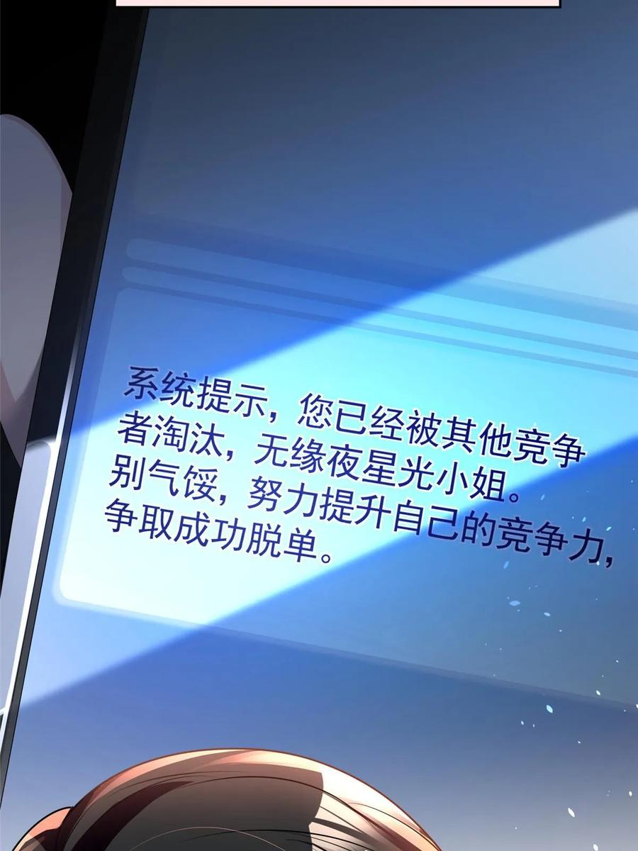 我在婚配所摇到了世界首富 45 大毒瘤吃醋了 第14页