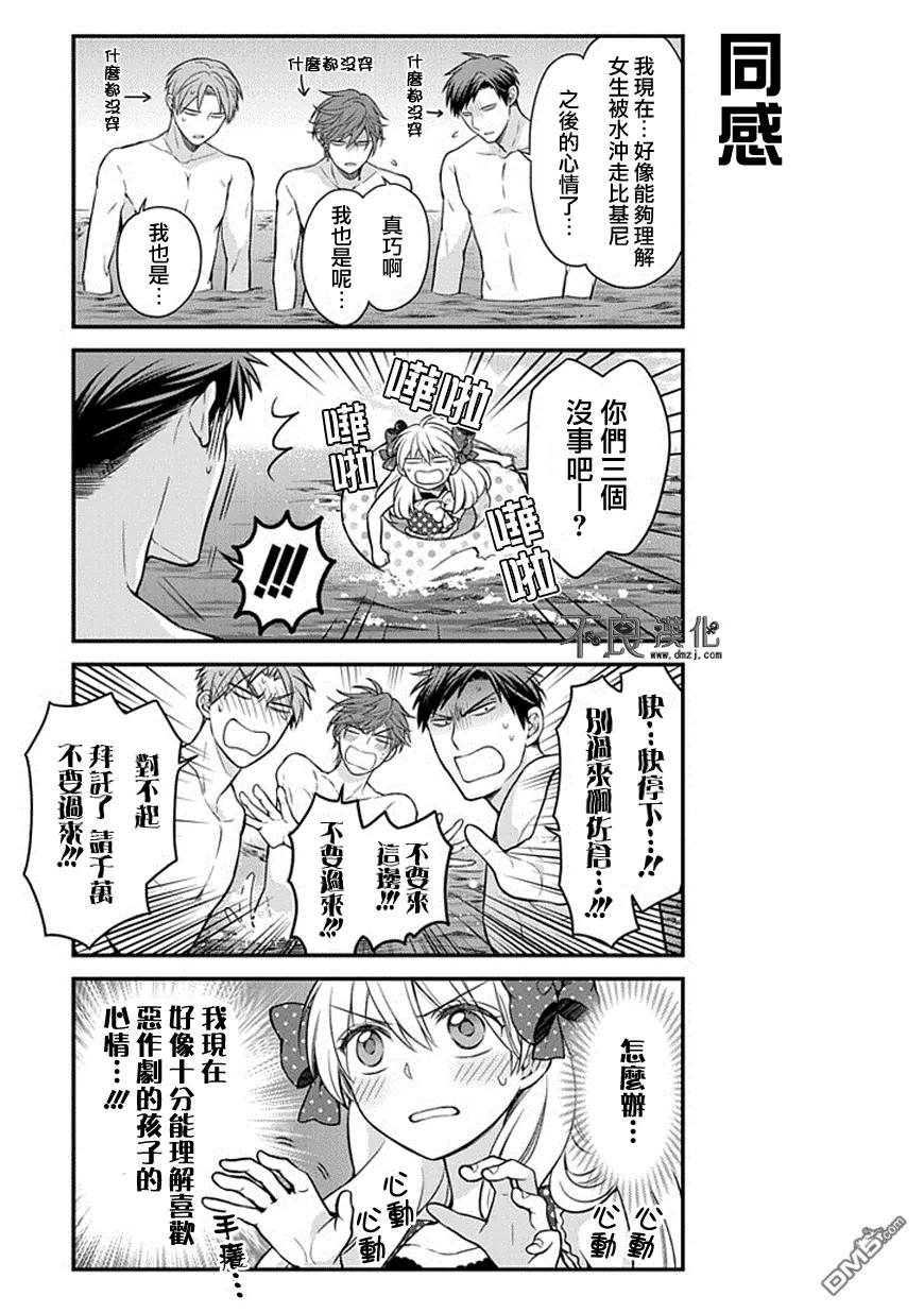 月刊少女野崎君 第46话 第14页