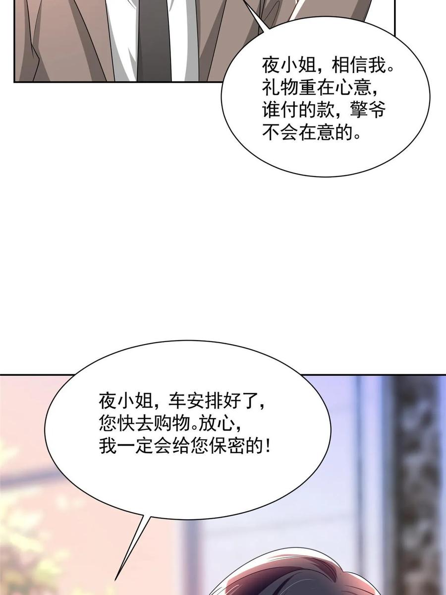 我在婚配所摇到了世界首富 45 大毒瘤吃醋了 第48页