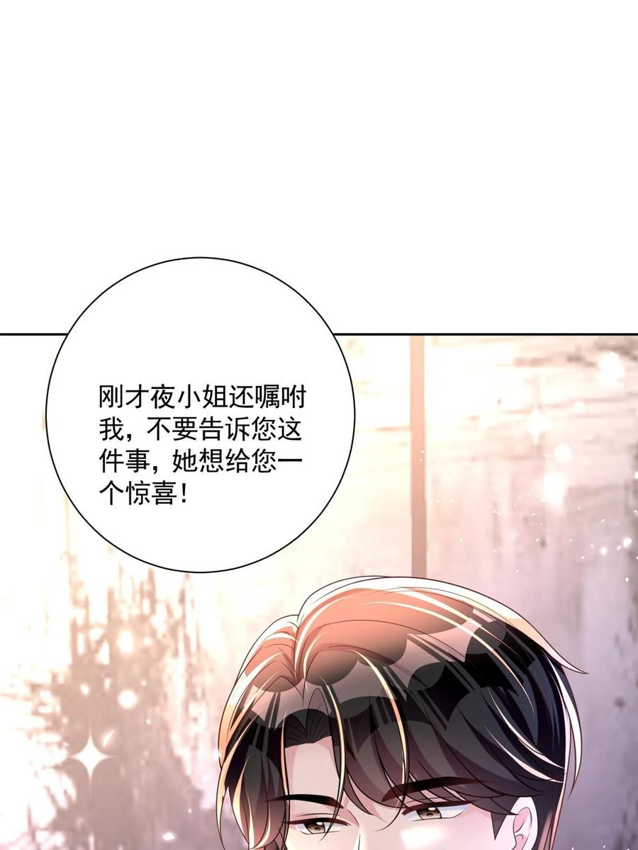 我在婚配所摇到了世界首富 45 大毒瘤吃醋了 第59页