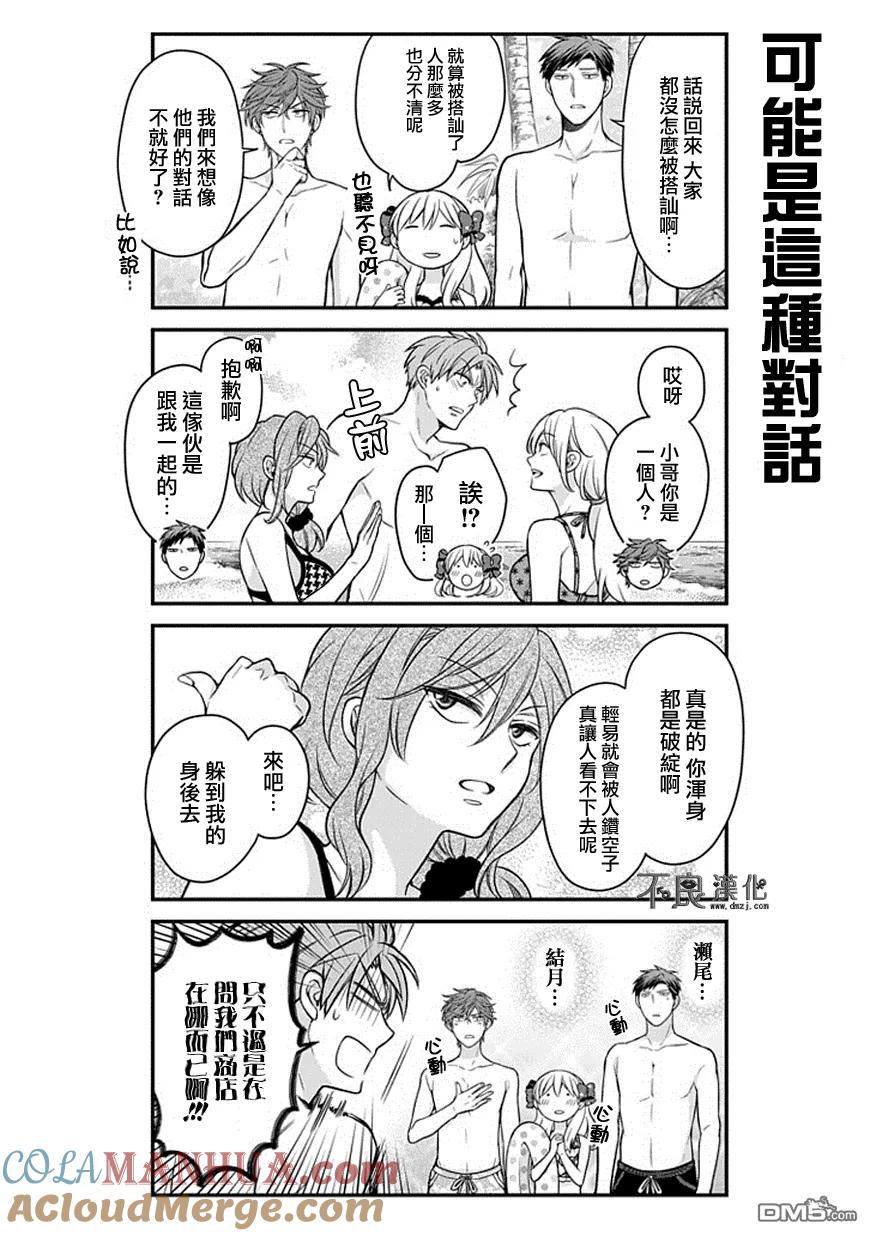 月刊少女野崎君 第46话 第11页