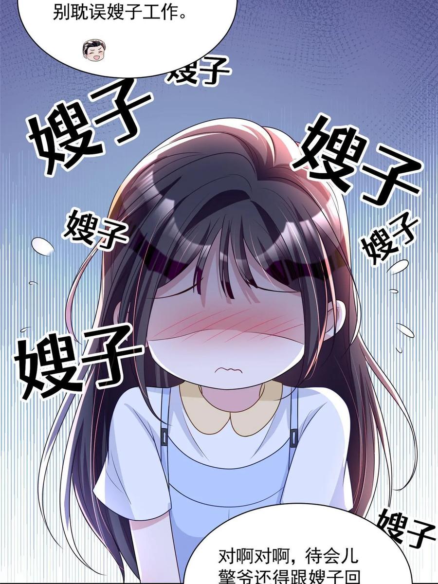 我在婚配所摇到了世界首富 45 大毒瘤吃醋了 第24页
