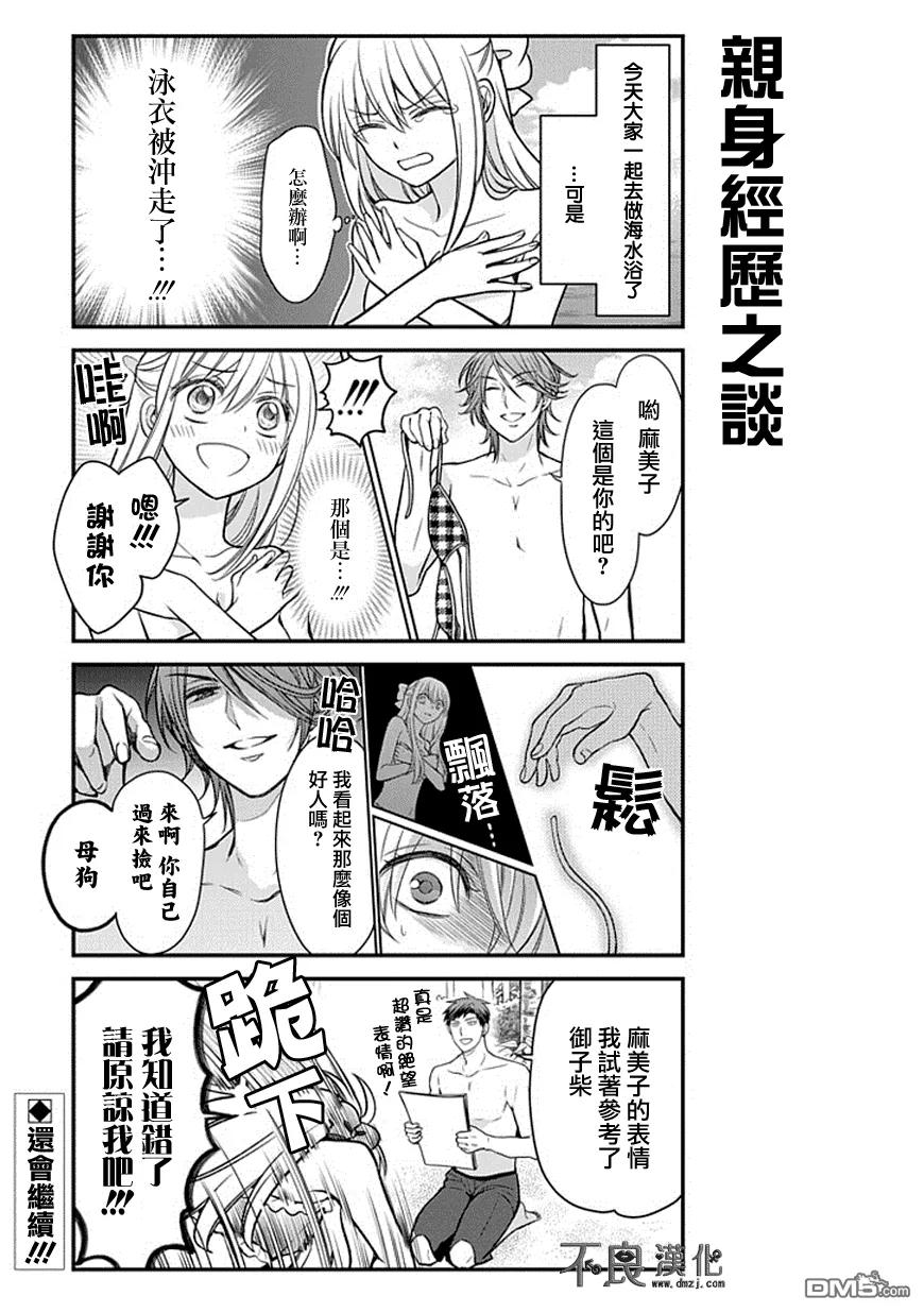 月刊少女野崎君 第46话 第16页