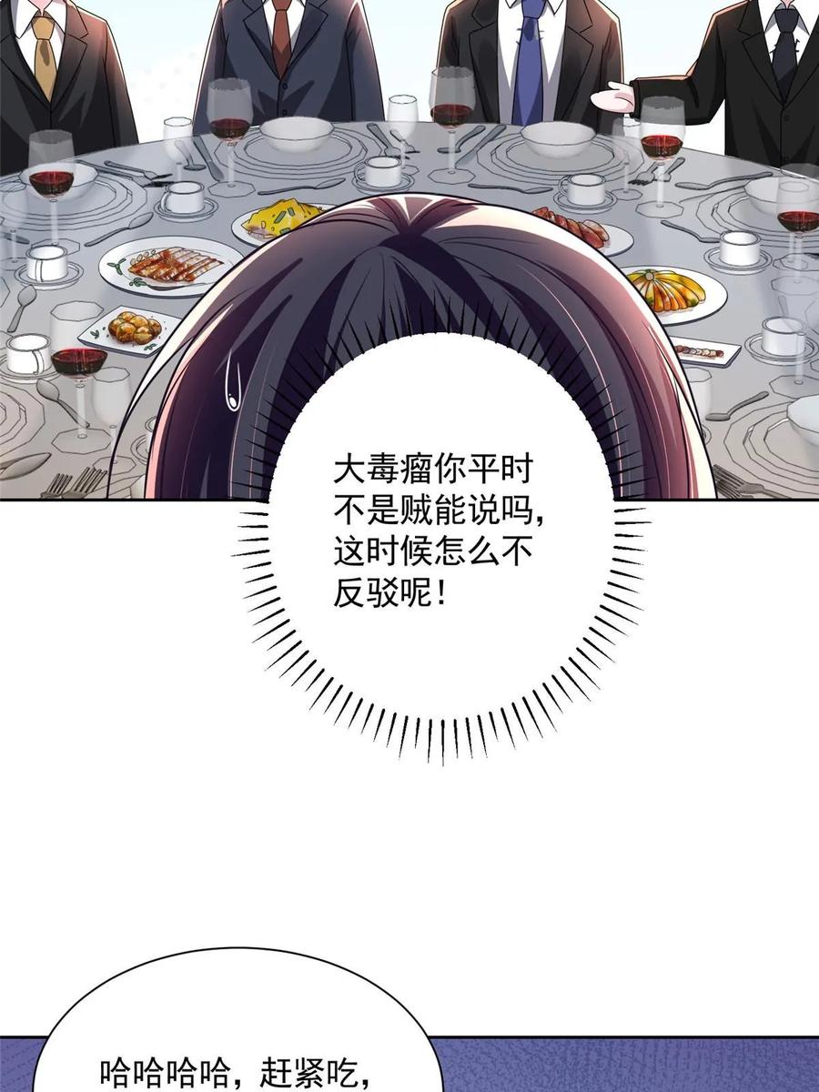 我在婚配所摇到了世界首富 45 大毒瘤吃醋了 第23页