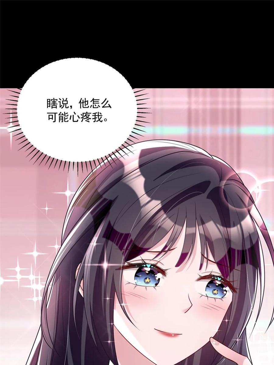 我在婚配所摇到了世界首富 45 大毒瘤吃醋了 第38页