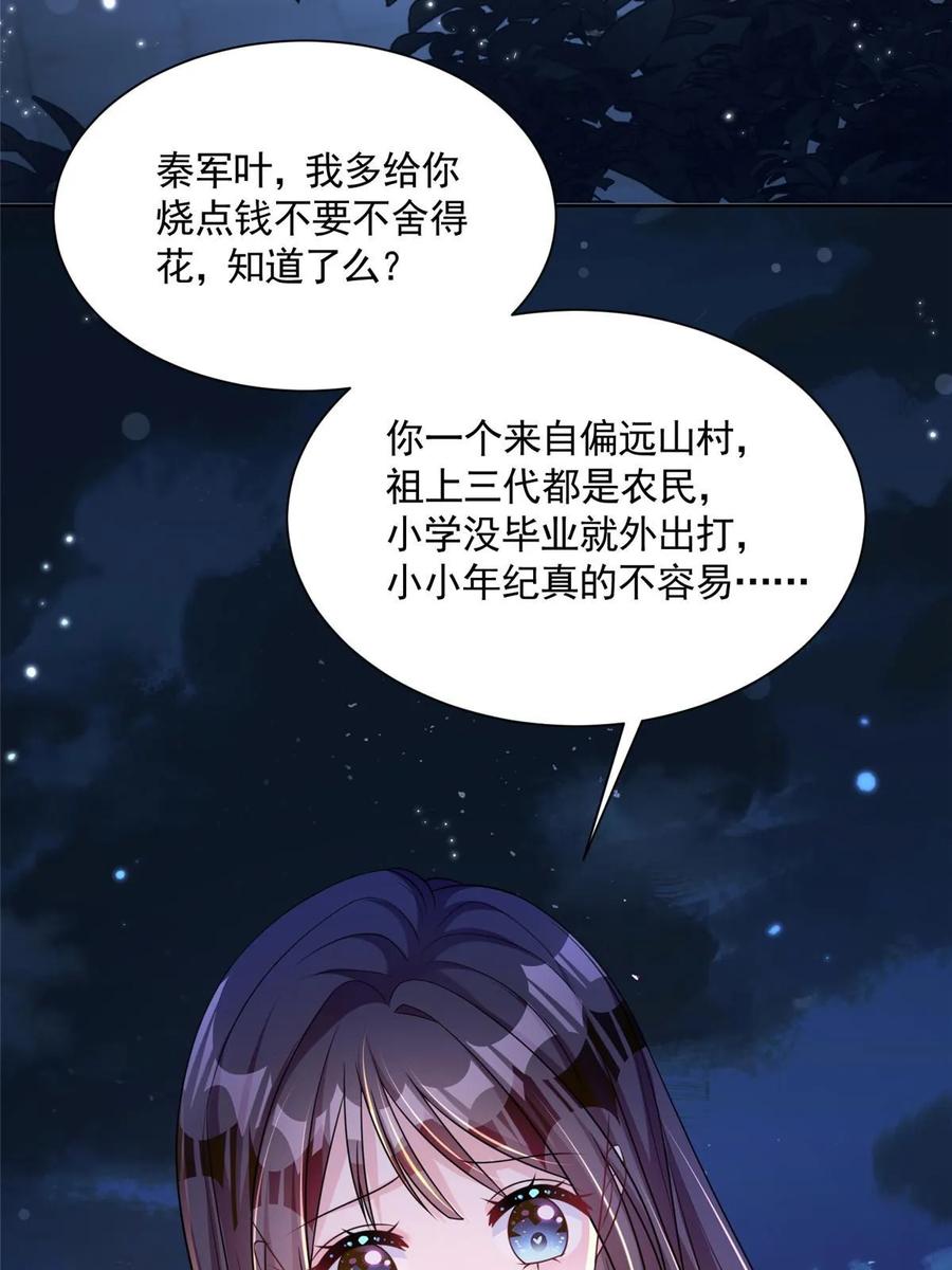 我在婚配所摇到了世界首富 46 夜君擎的生日 第12页
