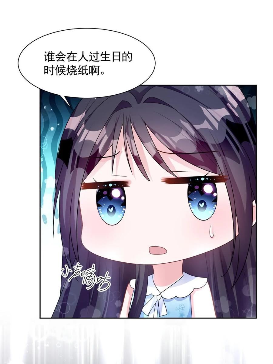 我在婚配所摇到了世界首富 46 夜君擎的生日 第33页
