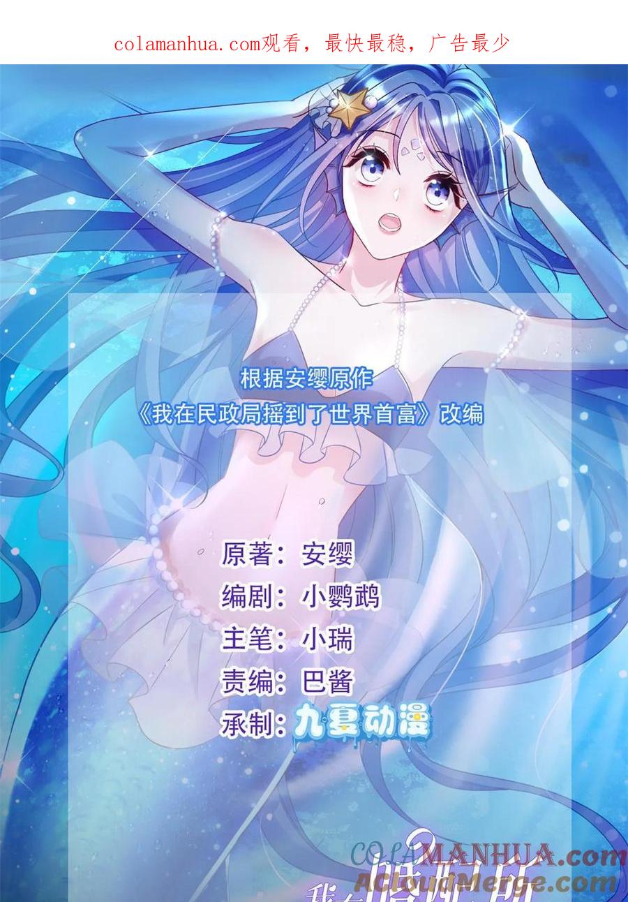 我在婚配所摇到了世界首富 46 夜君擎的生日 第1页