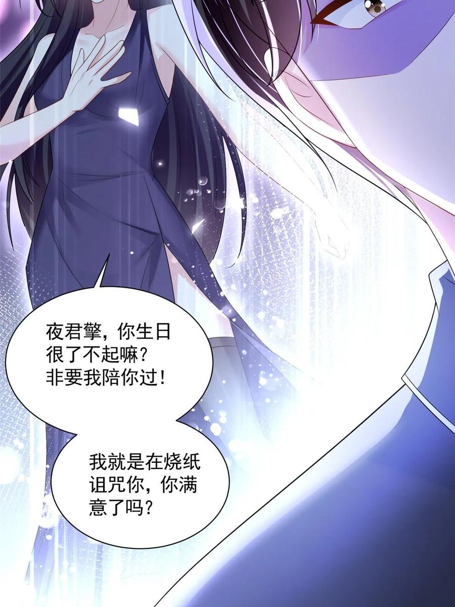 我在婚配所摇到了世界首富 46 夜君擎的生日 第35页