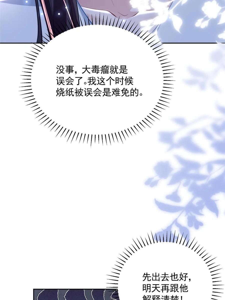 我在婚配所摇到了世界首富 46 夜君擎的生日 第57页