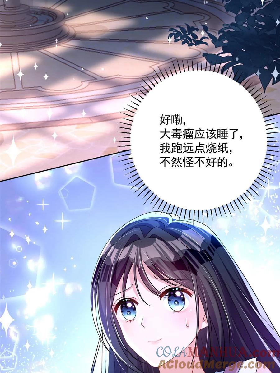 我在婚配所摇到了世界首富 46 夜君擎的生日 第7页