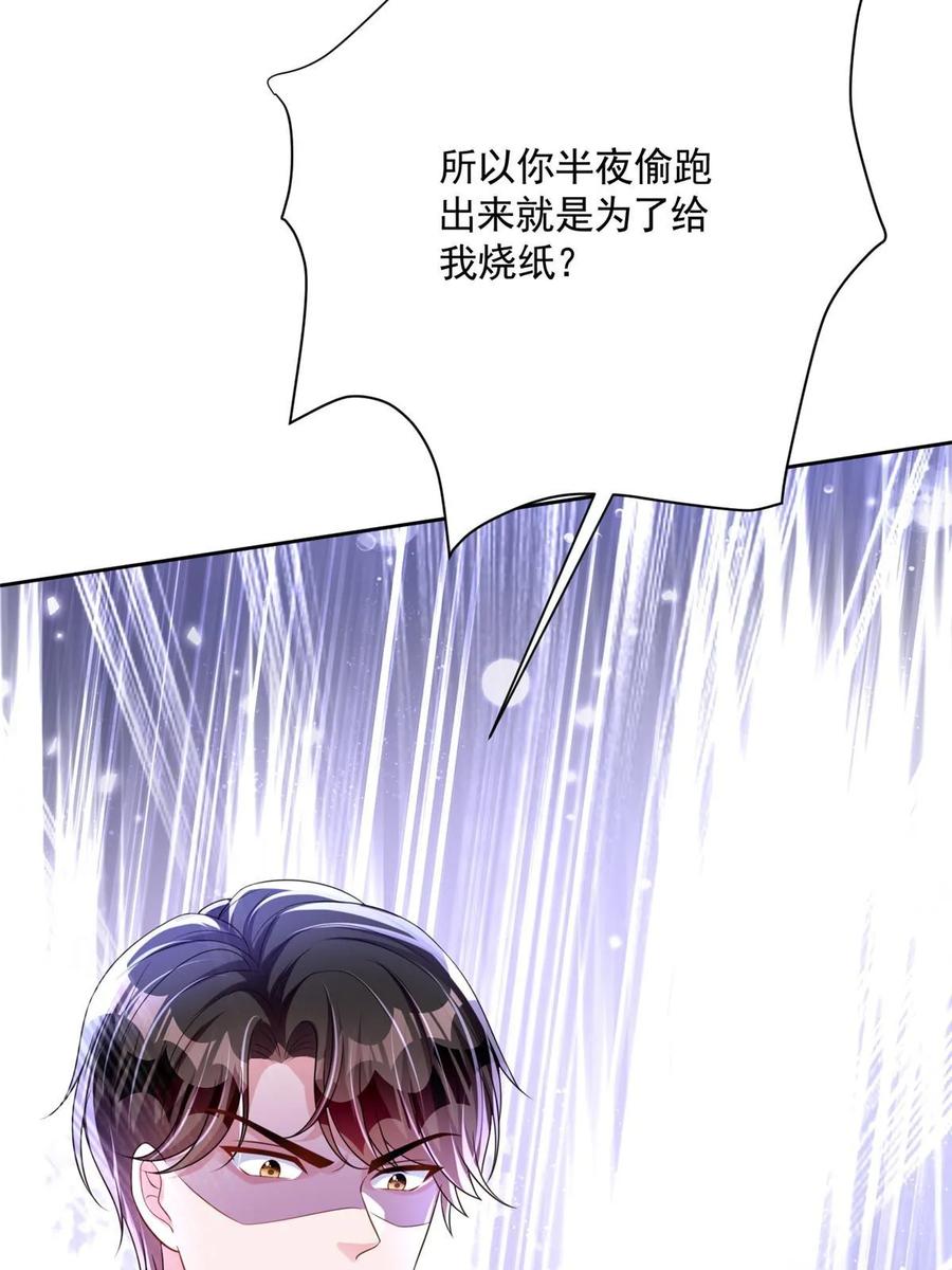 我在婚配所摇到了世界首富 46 夜君擎的生日 第29页