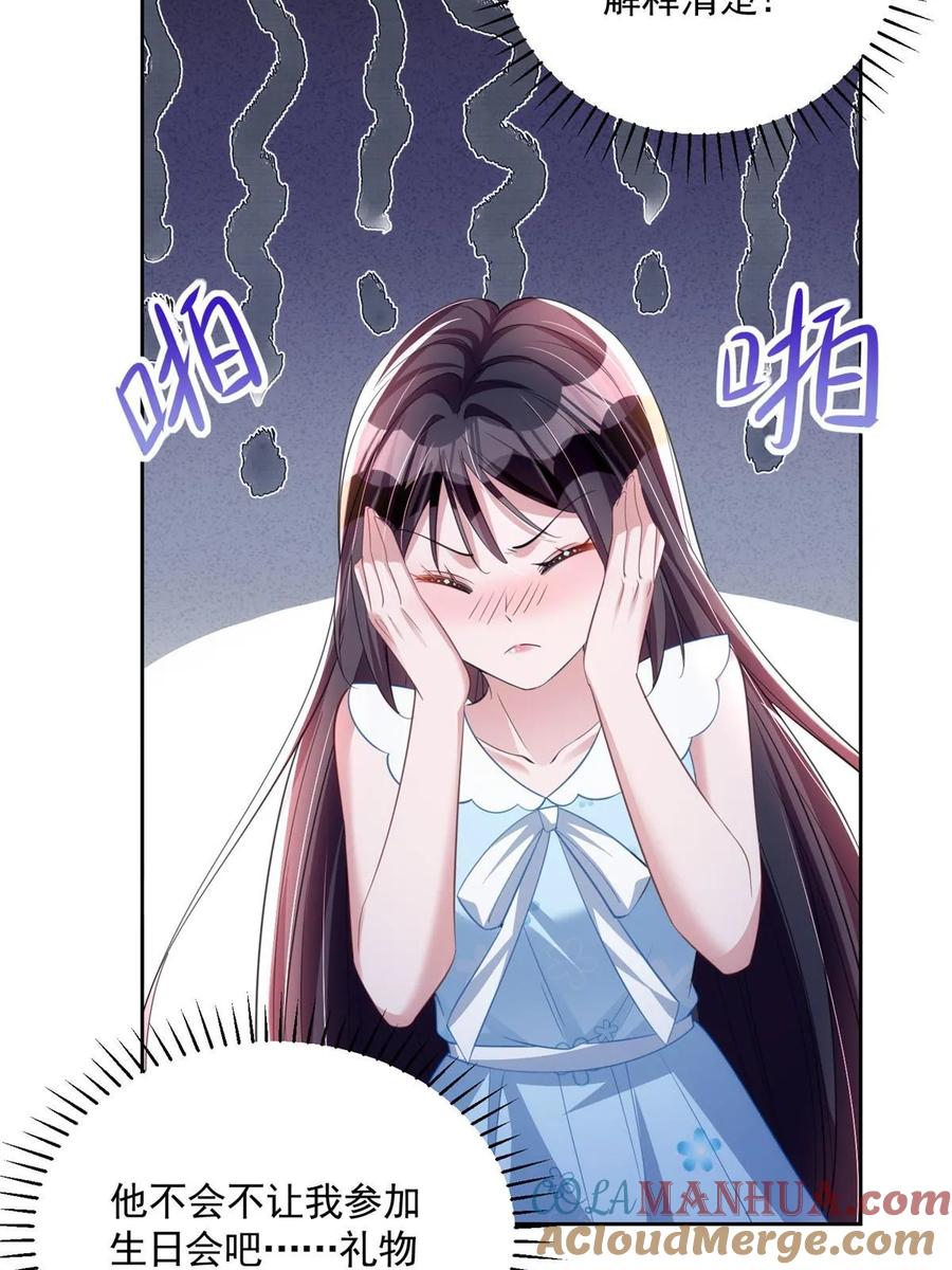 我在婚配所摇到了世界首富 46 夜君擎的生日 第58页